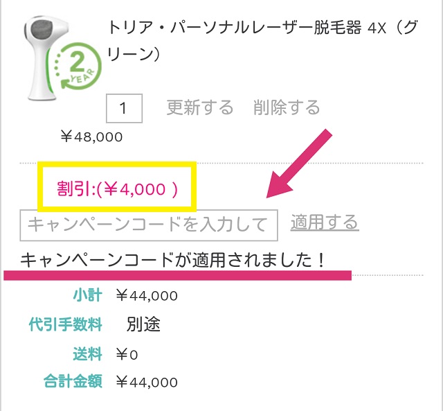 【2023年】脱毛器トリアに割引クーポン、キャンペーンコードはあるの？徹底解説