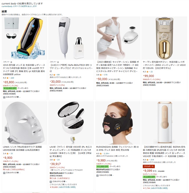 カレントボディLEDマスクはAmazonで取扱いがあるの？Amazonで購入できるの？