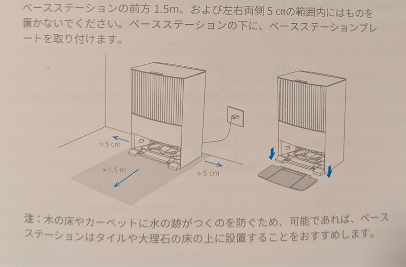 【デメリット・気になる所】基地（充電スポット）が大きい